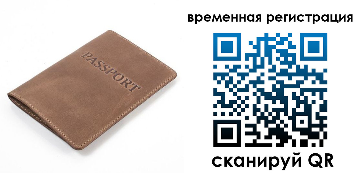 временная регистрация в квартире в Чехове
